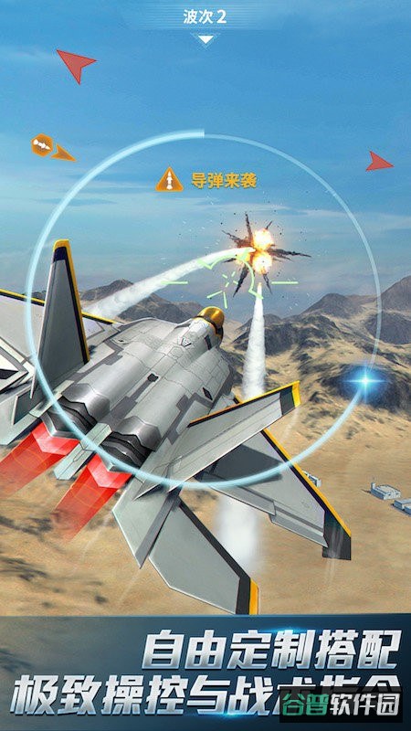 现代空战3D游戏