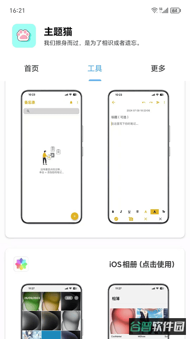 万能主题组件截图2