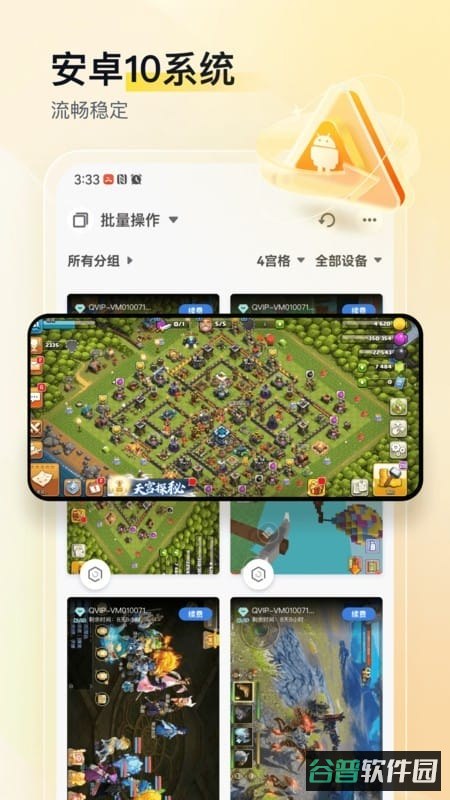 游游蜂云截图2