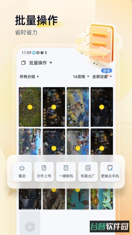游游蜂云截图3