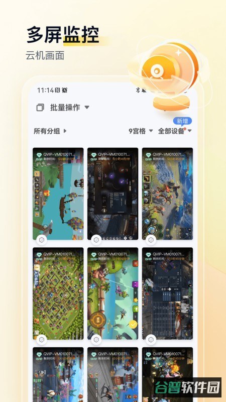 游游蜂云截图4