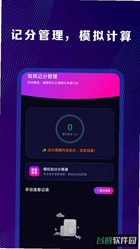 违章处罚代码速查截图2