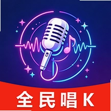 全民歌曲唱K