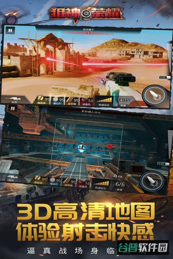 狙神荣耀截图2