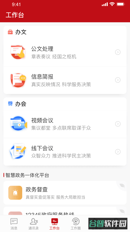 三门峡甘棠政务