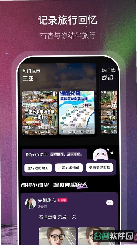 杏伴截图2
