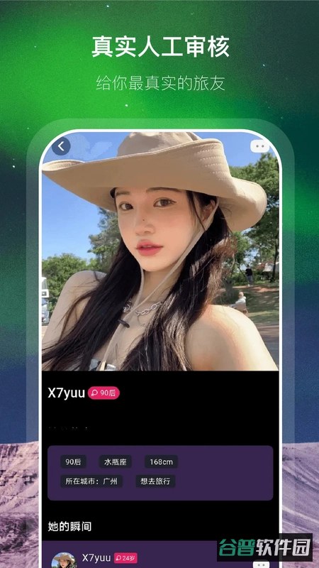 杏伴截图3