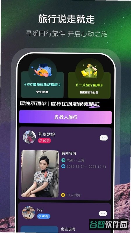 杏伴截图4