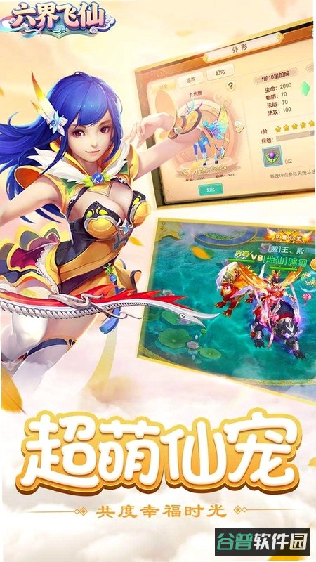 六界飞仙