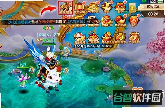 六界飞仙截图4