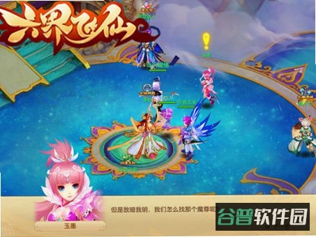 六界飞仙截图5