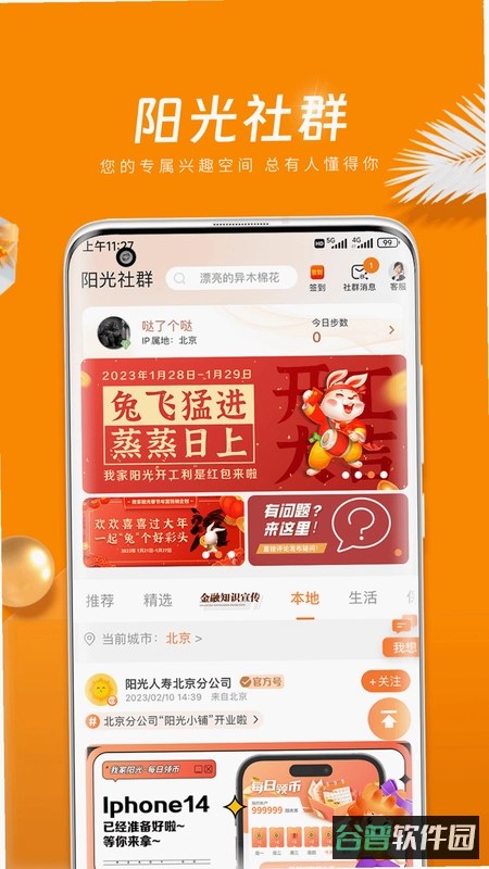 我家阳光截图2