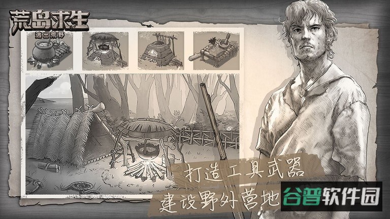 荒野日记孤岛截图2
