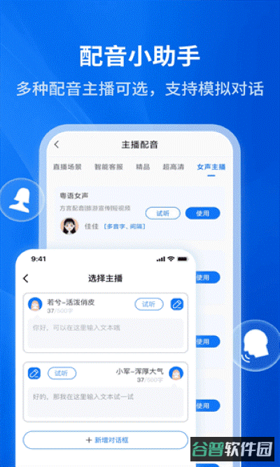 文字转语音助手