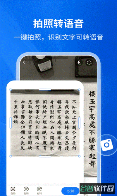文字转语音助手截图3