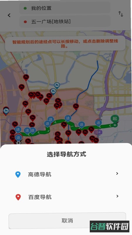 流星摩途截图5