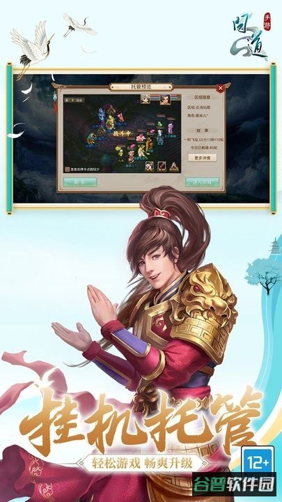 问道手游官服截图3