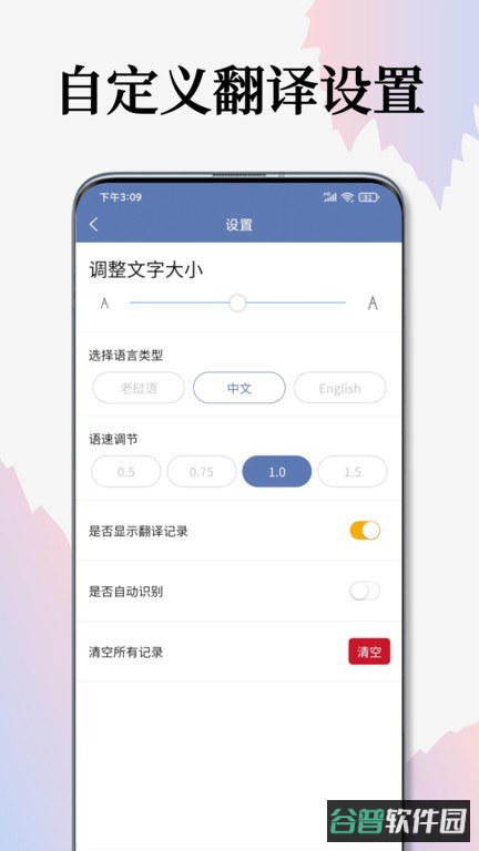 老挝语翻译通软件