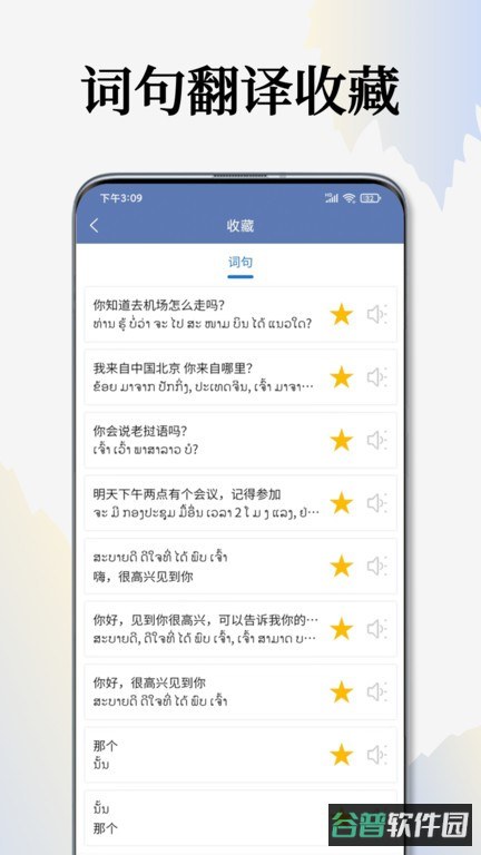 老挝语翻译通软件截图2