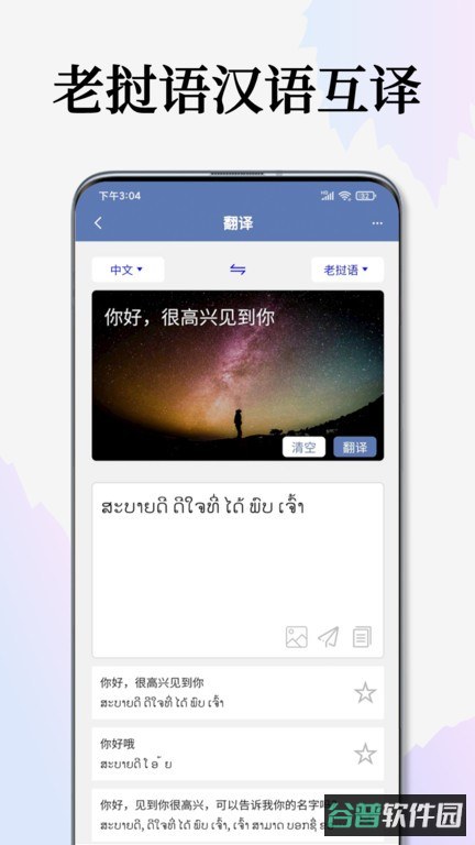 老挝语翻译通软件截图4