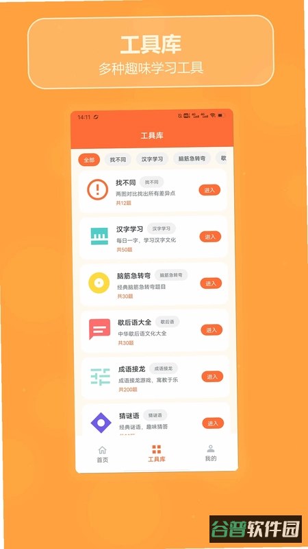 全民找不同找茬游戏
