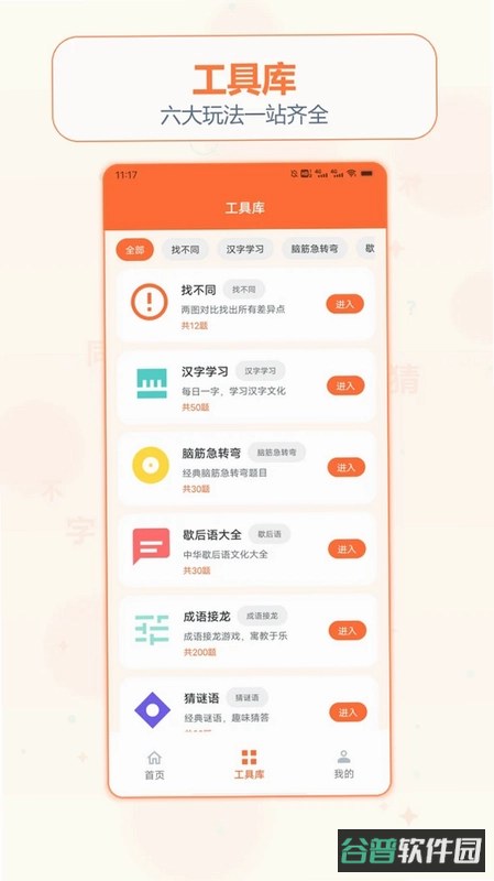 全民找不同找茬游戏截图3