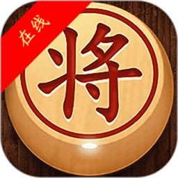 经典象棋单机版游戏(无需网络)v2.1.0