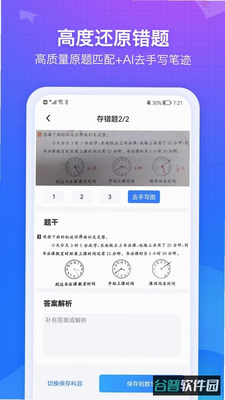 纠错大师app截图2