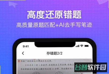 纠错大师app截图3
