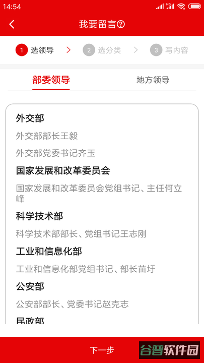 人民网领导留言板截图2
