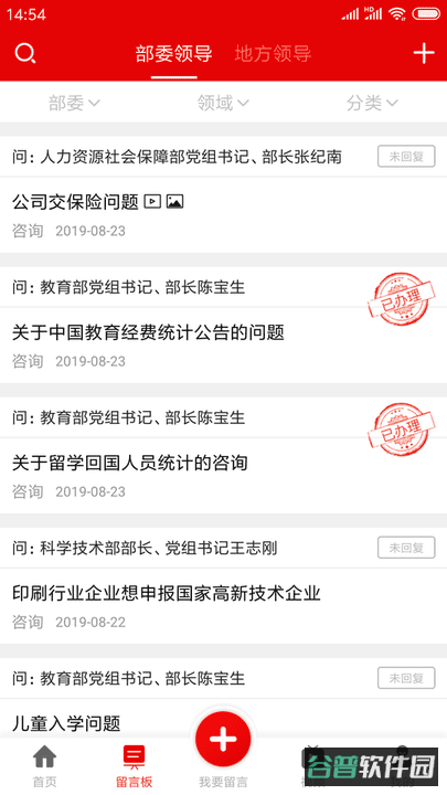 人民网领导留言板截图3