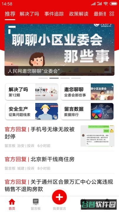 人民网领导留言板截图4