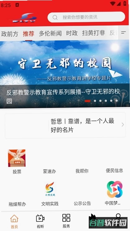 魅力多伦截图1