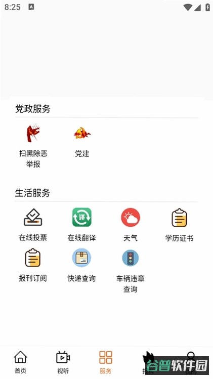 魅力多伦截图3