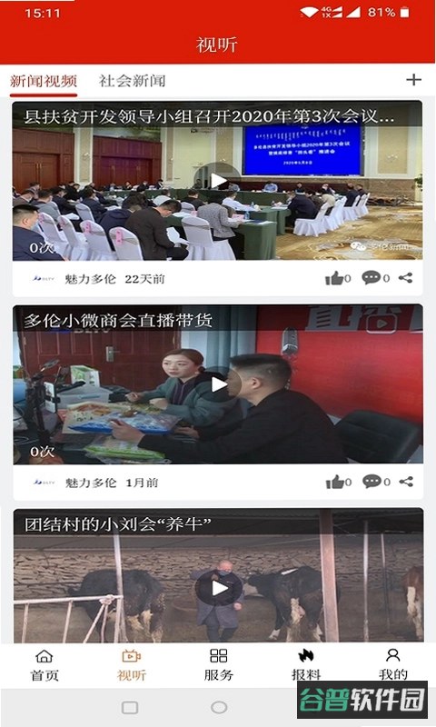 魅力多伦截图4