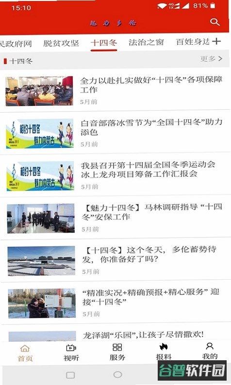 魅力多伦截图5