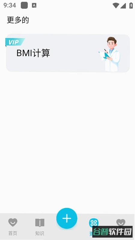 血压血糖测截图1