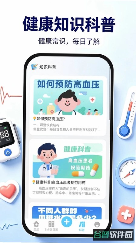 血压血糖测截图2