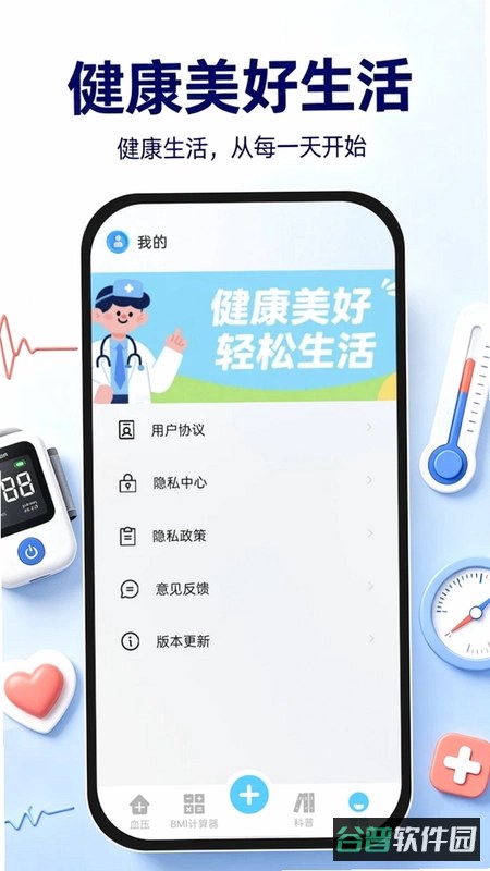 血压血糖测截图3