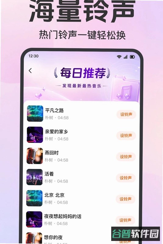 铃声多来电软件截图4