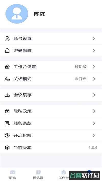 连政通截图4