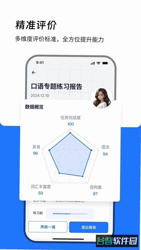 大宇言雅思口语截图2