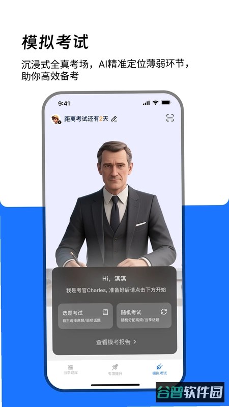 大宇言雅思口语截图3