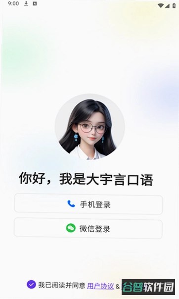 大宇言雅思口语截图4