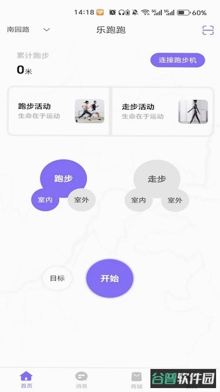 乐跑跑截图2