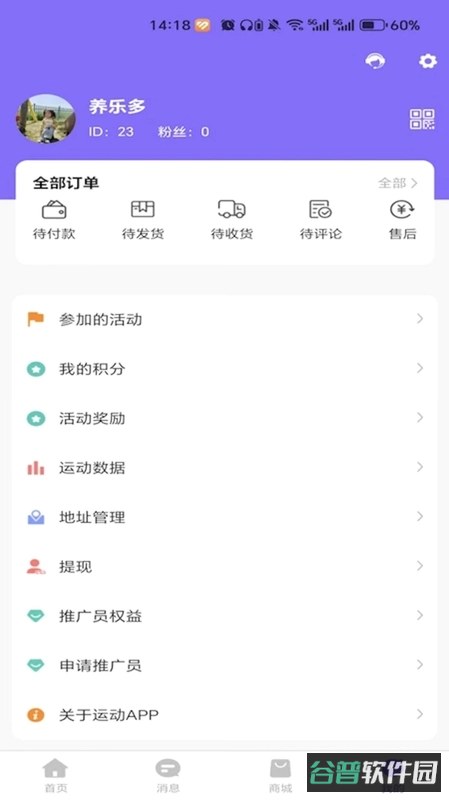 乐跑跑截图4
