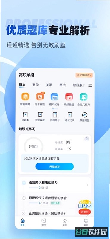 单招聚题库截图2