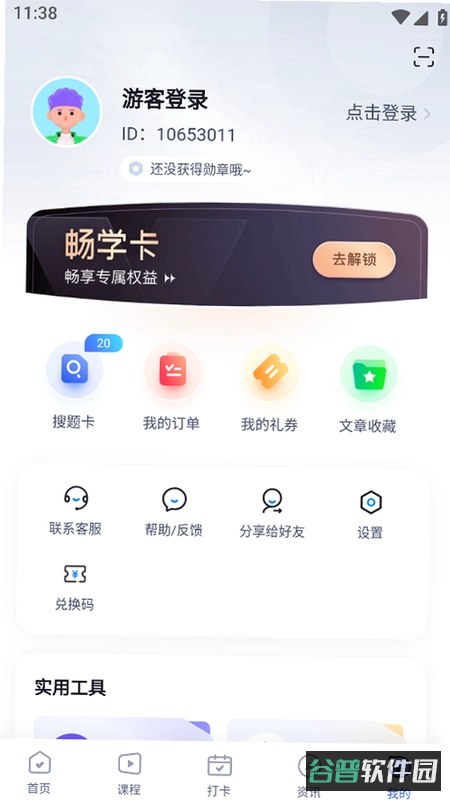 单招聚题库截图3