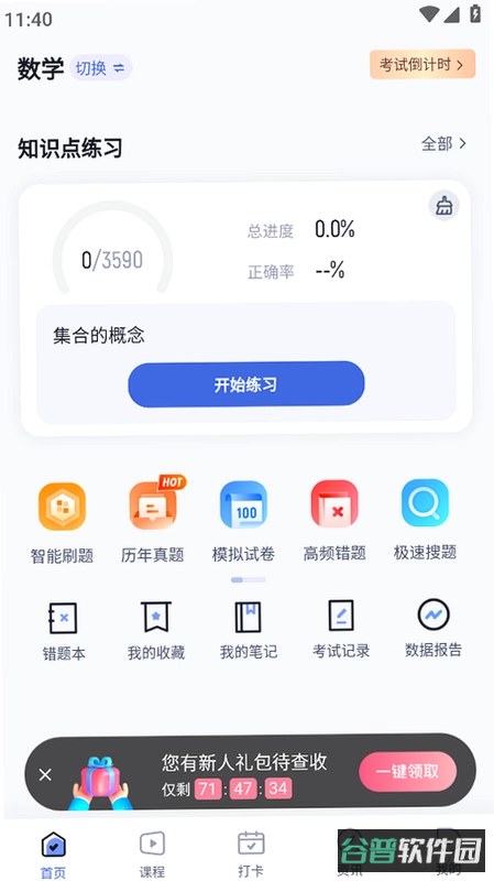 单招聚题库截图4