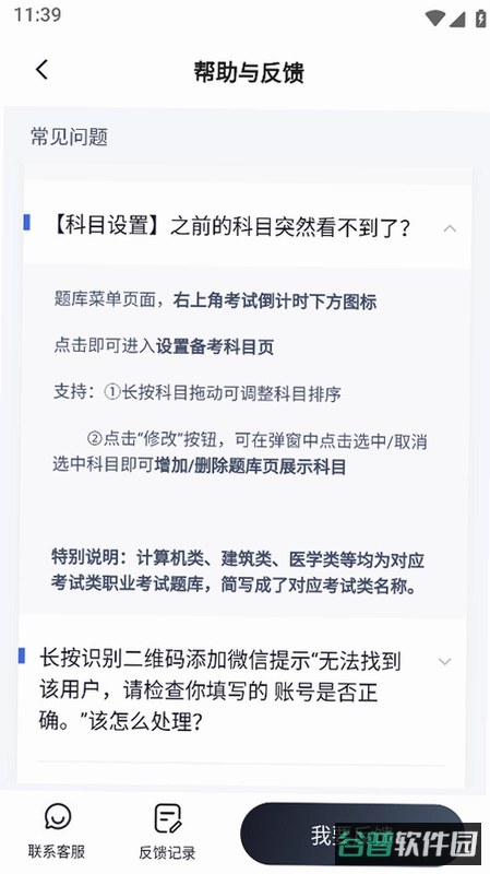 单招聚题库截图5